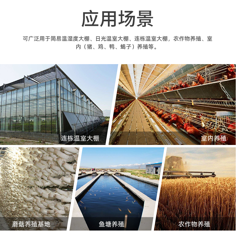 8路智慧農(nóng)業(yè)控制系統(tǒng)高級版的應(yīng)用場景