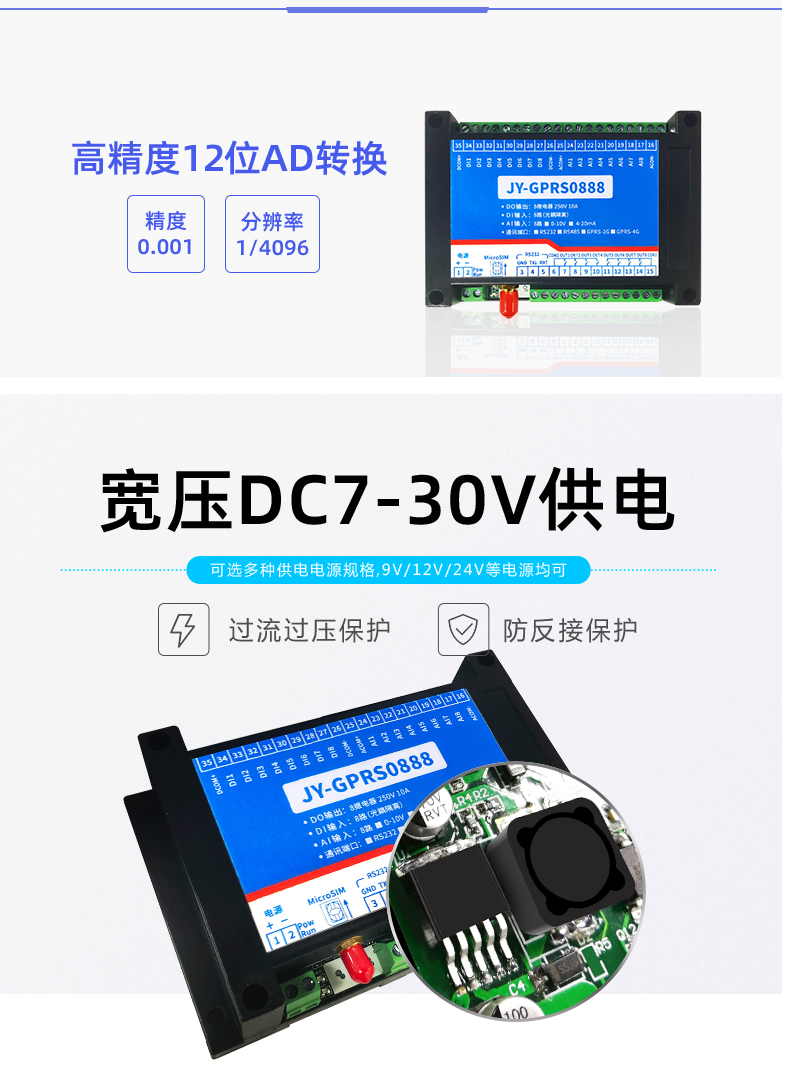 GPRS-0888 云平臺(tái) 遠(yuǎn)程數(shù)采控制器 供電說(shuō)明