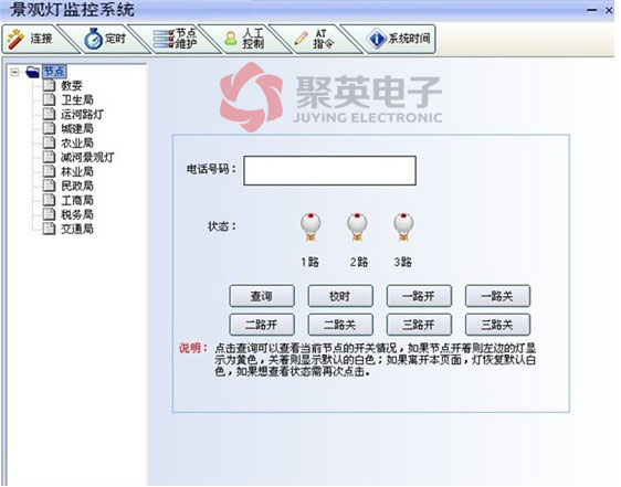 景觀燈無線控制系統(tǒng)開關(guān)、校時功能