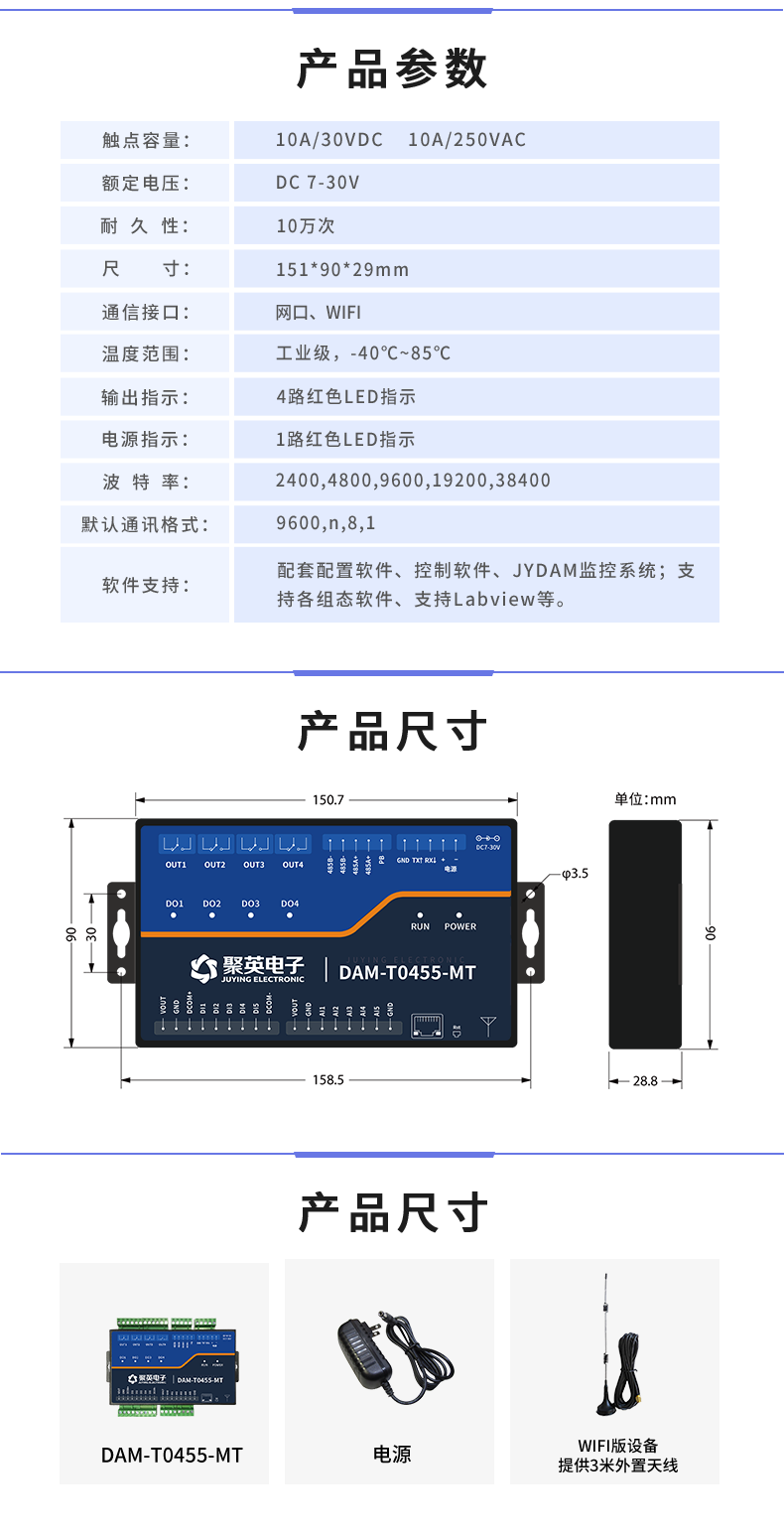 云平臺 DAM-T0455-MT 工業(yè)級網(wǎng)絡數(shù)采控制器產(chǎn)品參數(shù)