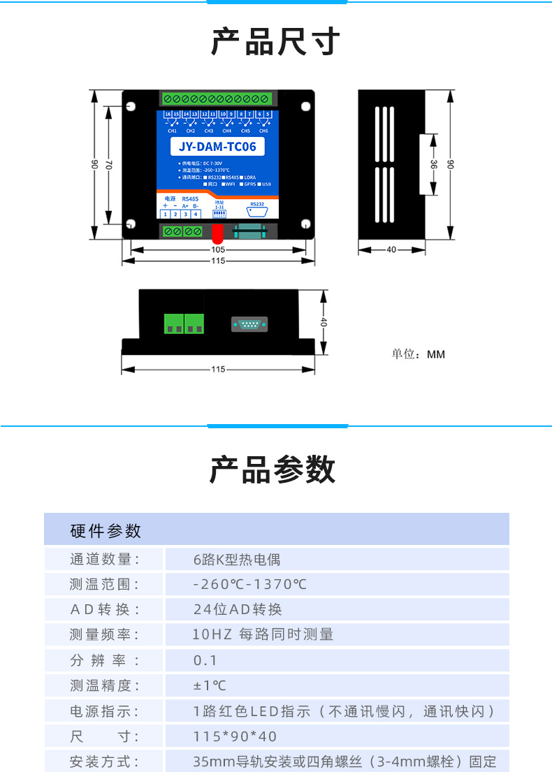 云平臺 JY-DAM06 GPRS版  溫度采集模塊產品參數