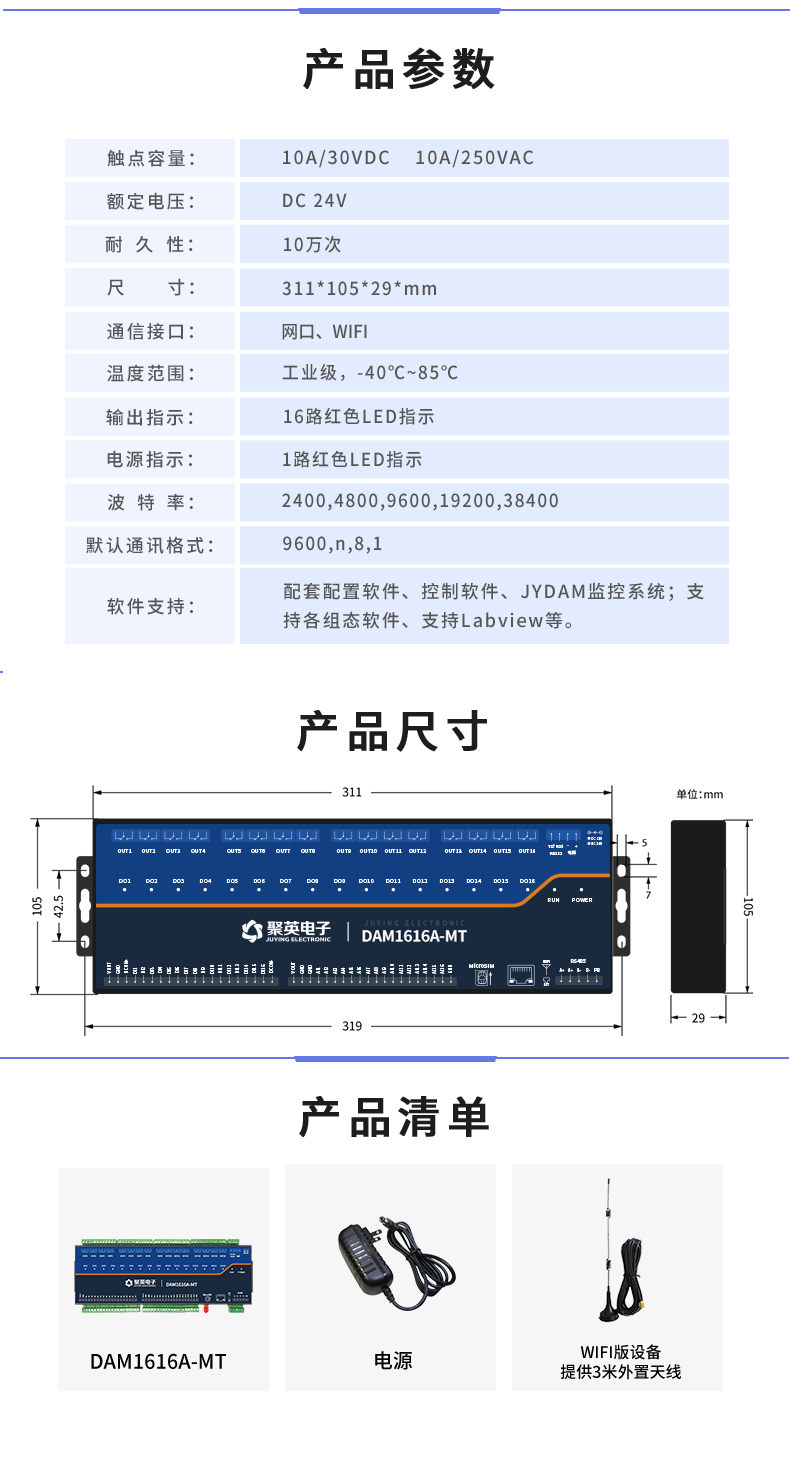 云平臺 DAM1616A-MT 遠程數采控制器產品參數