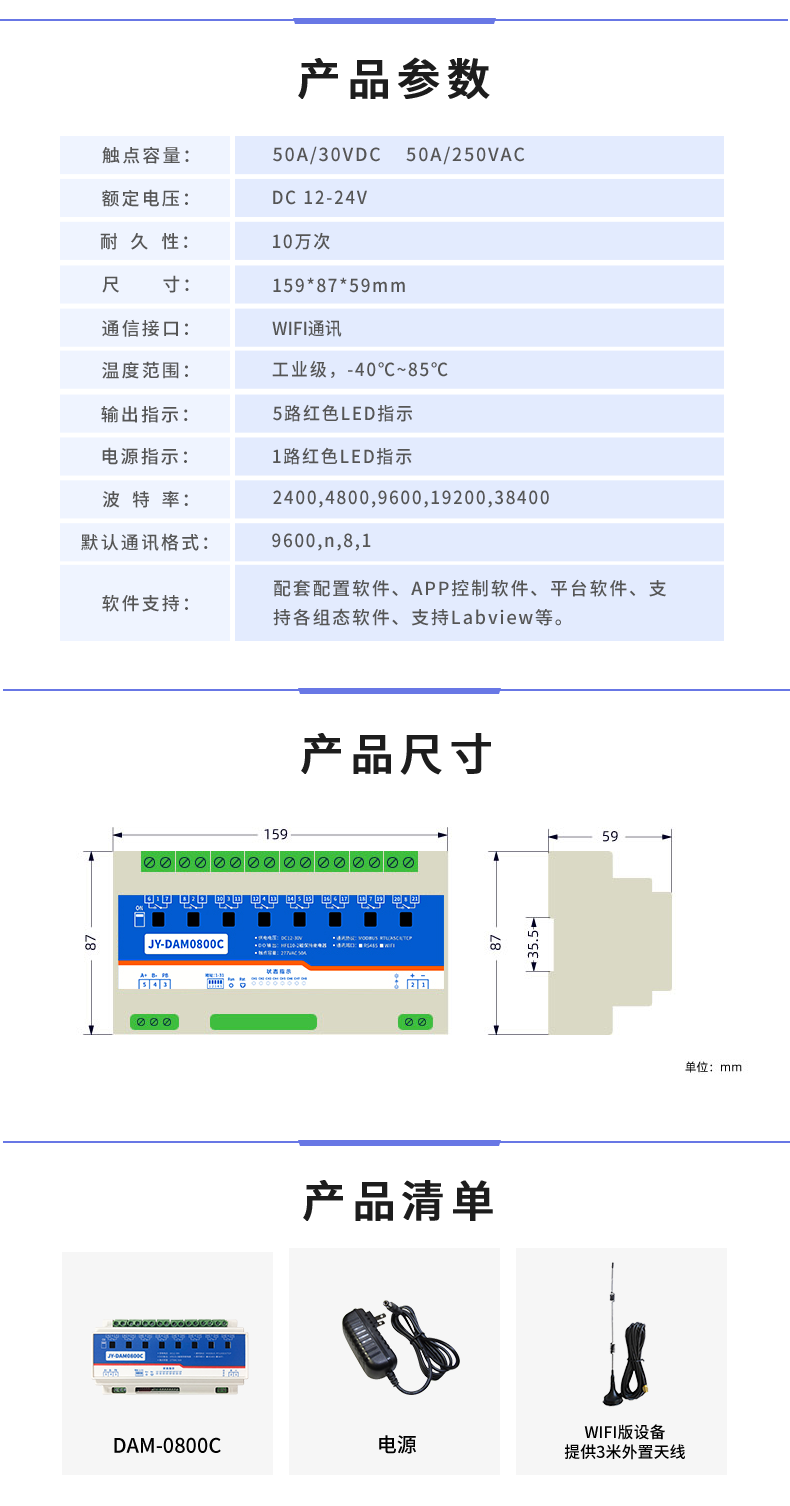 DAM-0800C 遠程智能控制器產品參數(shù)