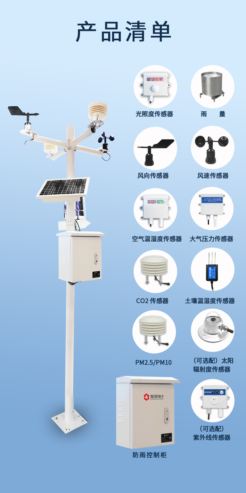 氣象站氣象觀測設備