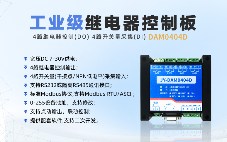 聚英電子DAM-0404D數采控制器