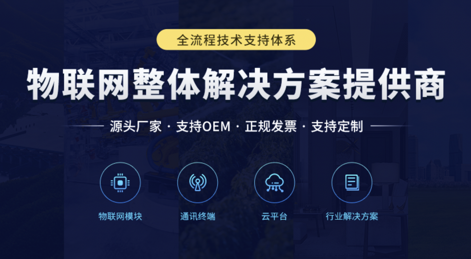 聚英電子，物聯(lián)網(wǎng)解決方案提供商