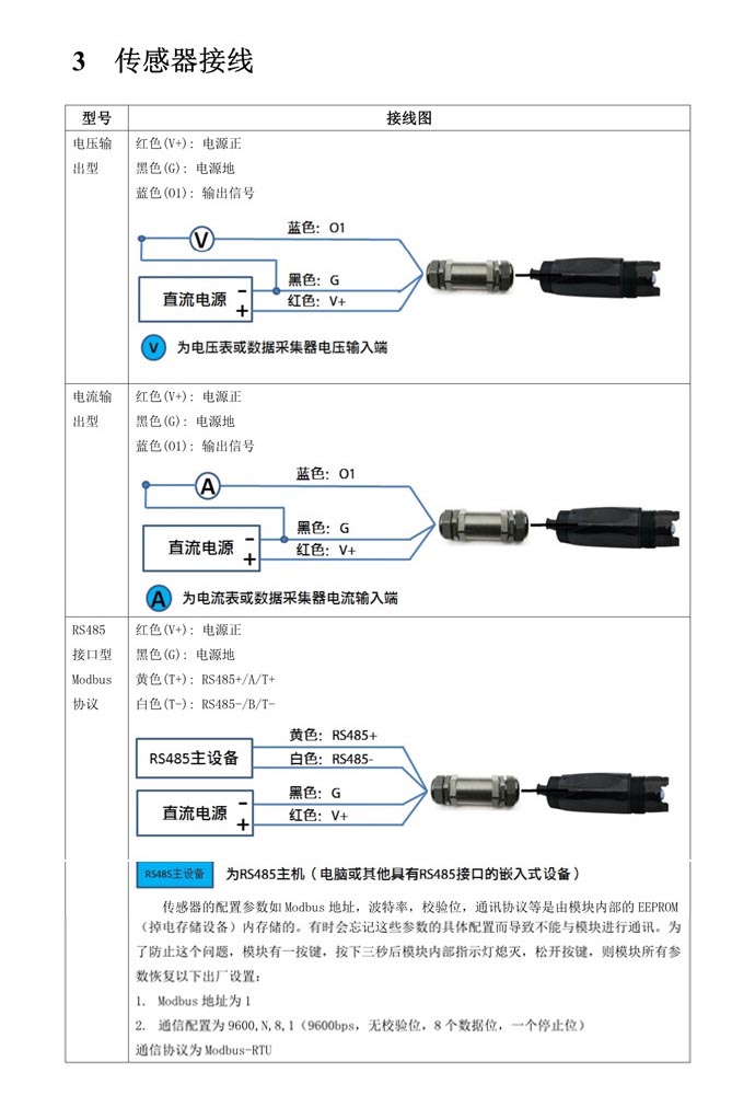 土壤PH傳感器接線(xiàn)