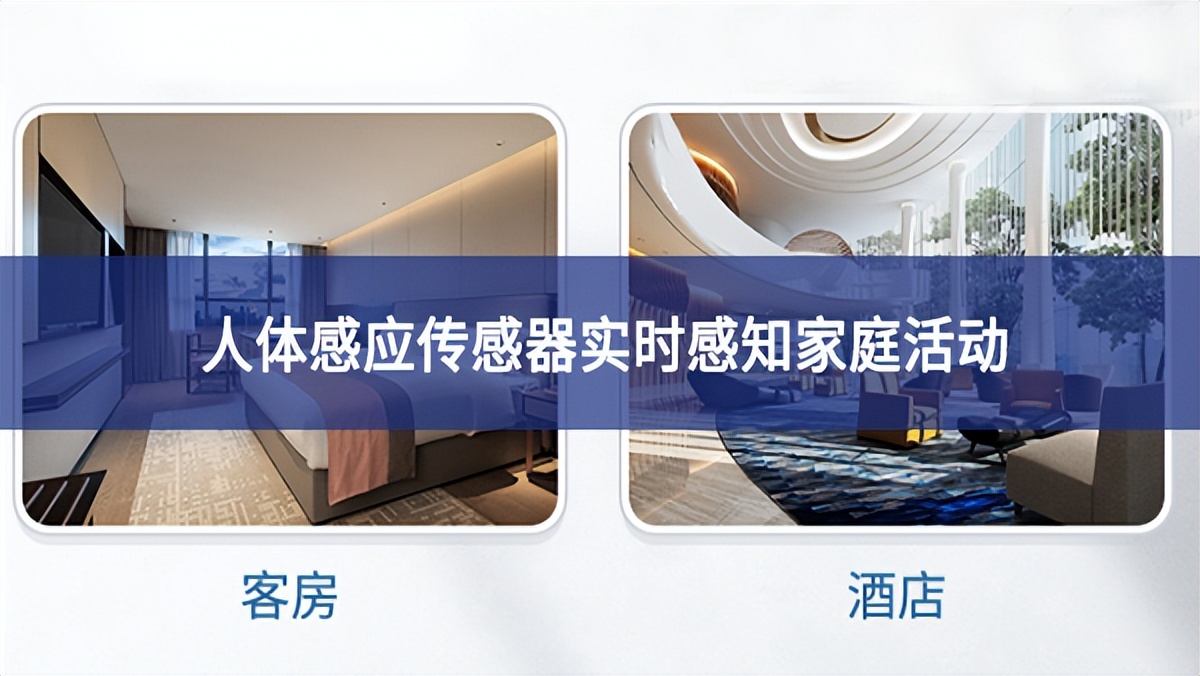 吸頂人體感應(yīng)傳感器：實(shí)時(shí)感知家庭活動(dòng)，保障家庭安全