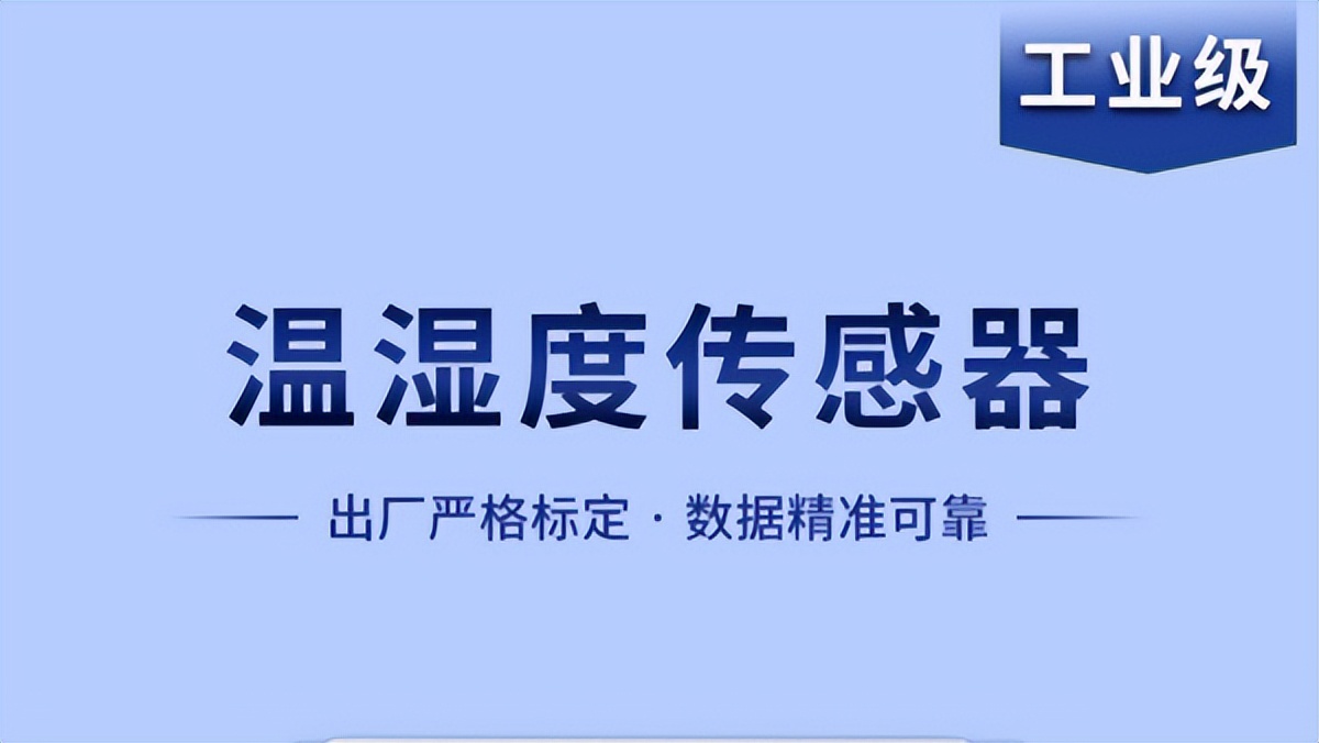 溫濕度傳感器是如何實(shí)現(xiàn)智能化工作的？