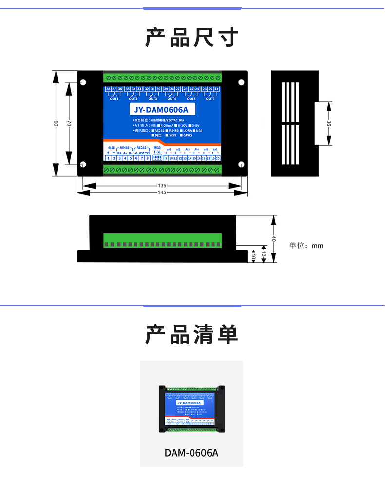 DAM-0606A 工業(yè)級數采控制器產品尺寸