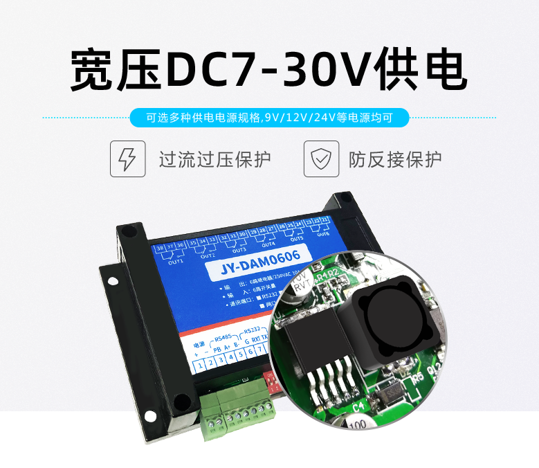 有防反接保護(hù)，7-30V供電