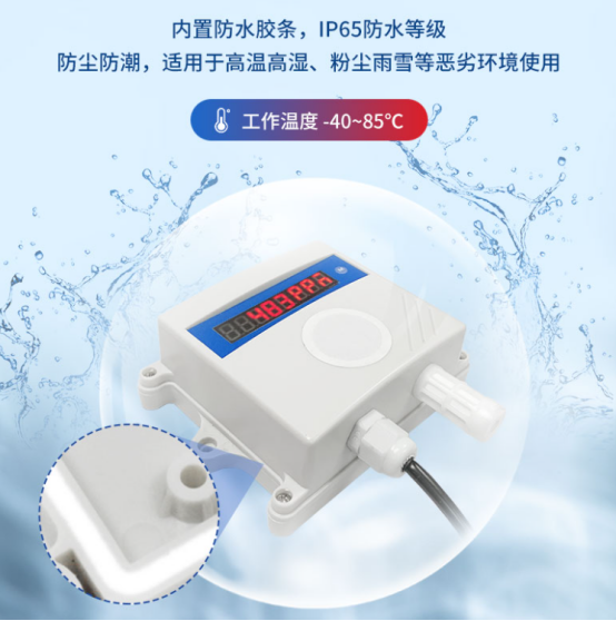 硫化氫傳感器，IP65防護
