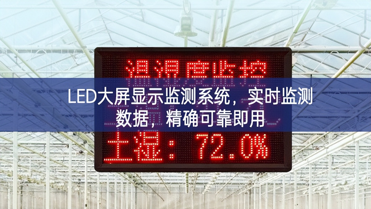 LED大屏顯示監(jiān)測系統(tǒng)，實時監(jiān)測數(shù)據(jù)，精確可靠即用