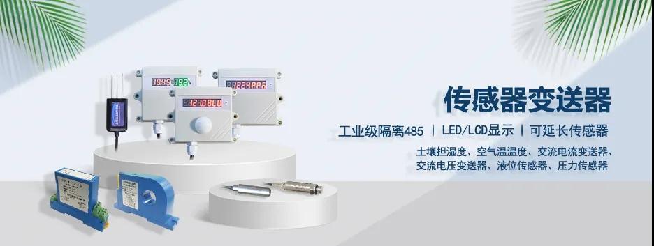 　4-20A傳感器，變送器