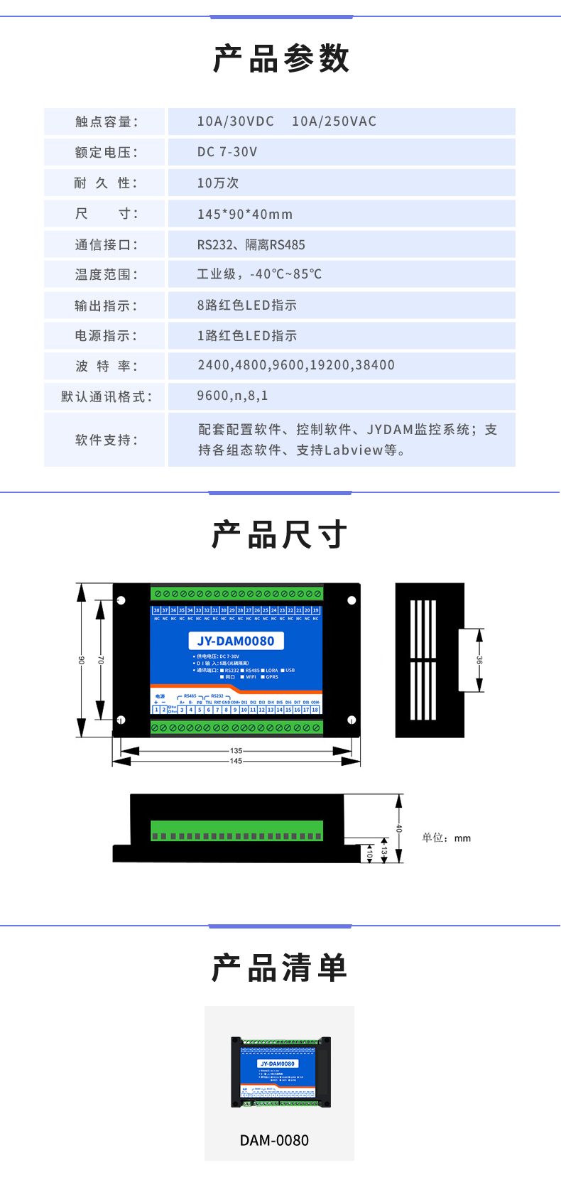 DAM-0080 工業(yè)級I/O模塊產品參數