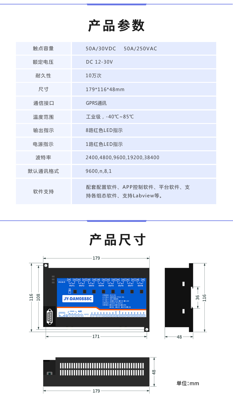 云平臺 GPRS0888C 遠(yuǎn)程數(shù)采控制器 產(chǎn)品參數(shù)