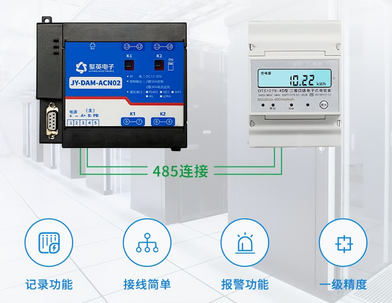 智能配電監(jiān)控模塊，485智能電表
