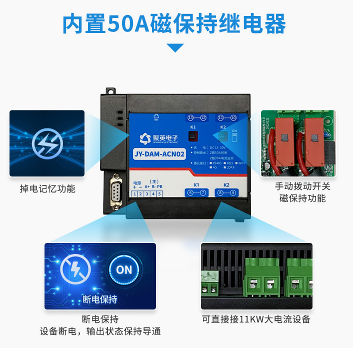 智能配電監(jiān)控模塊，內(nèi)置50A磁保持繼電器