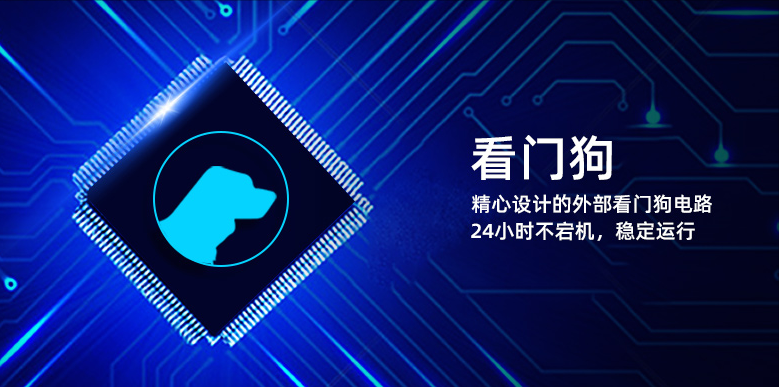 為何繼電器需要看門(mén)狗?