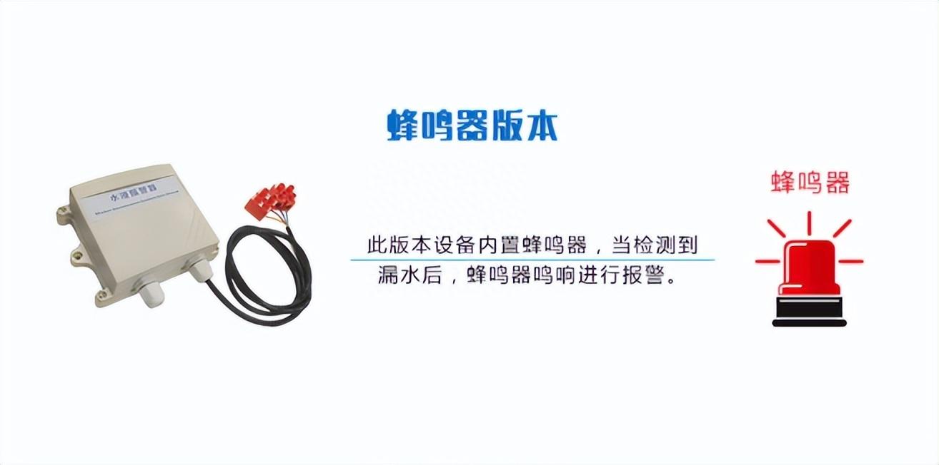 內(nèi)置蜂鳴器，發(fā)現(xiàn)漏水立即報警