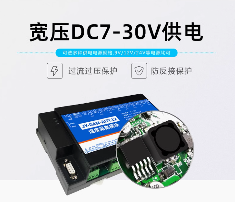寬壓供電，DC7-30V