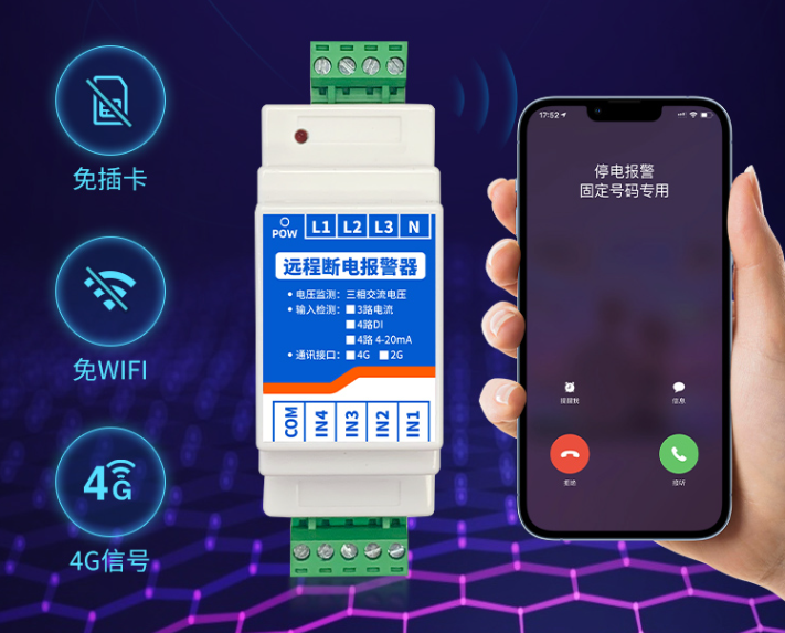 遠(yuǎn)程斷電報(bào)警器的核心技術(shù)，提升電力設(shè)施防護(hù)水平