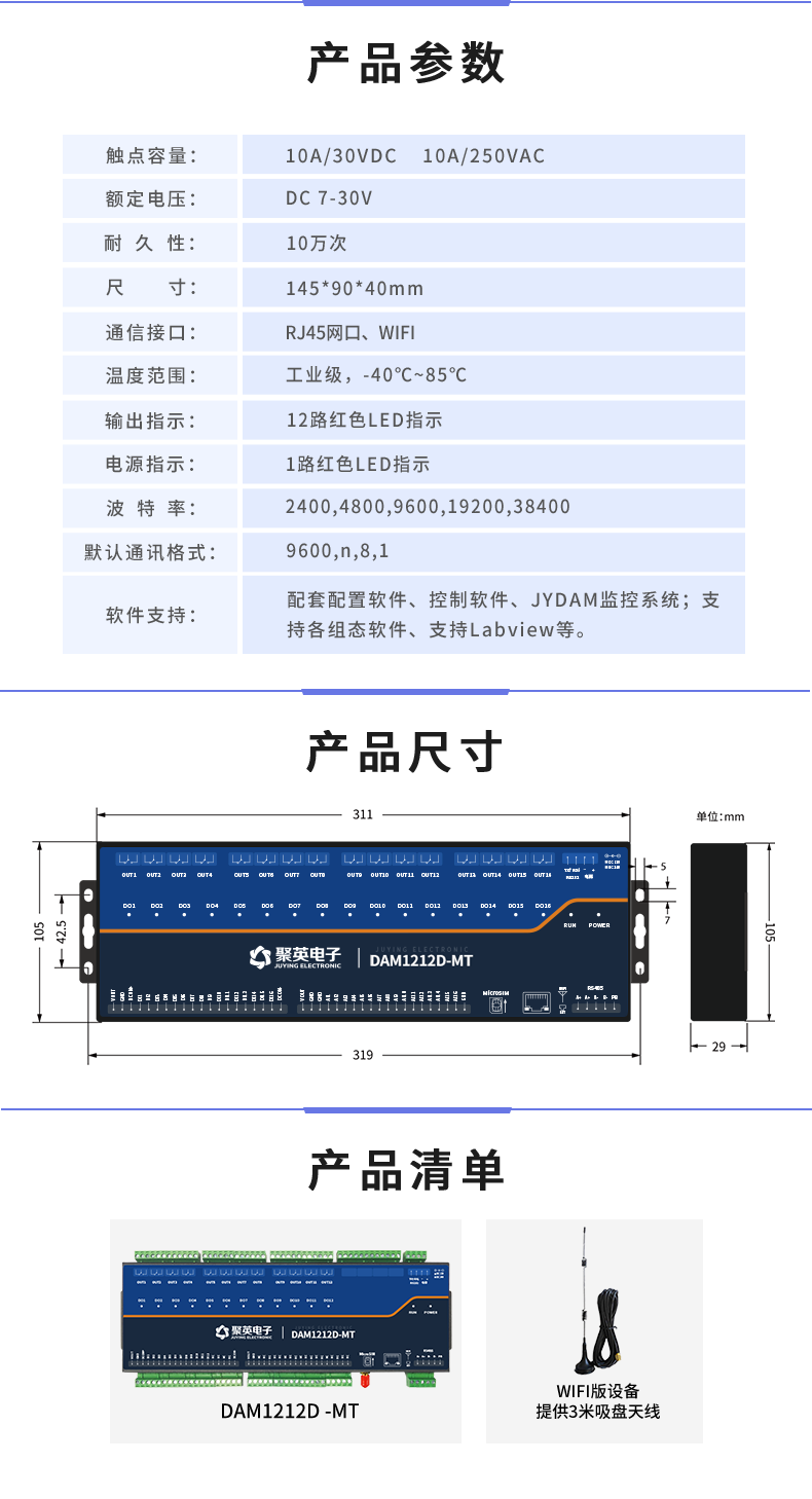 DAM1212D-MT 工業(yè)級網(wǎng)絡控制模塊產(chǎn)品參數(shù)