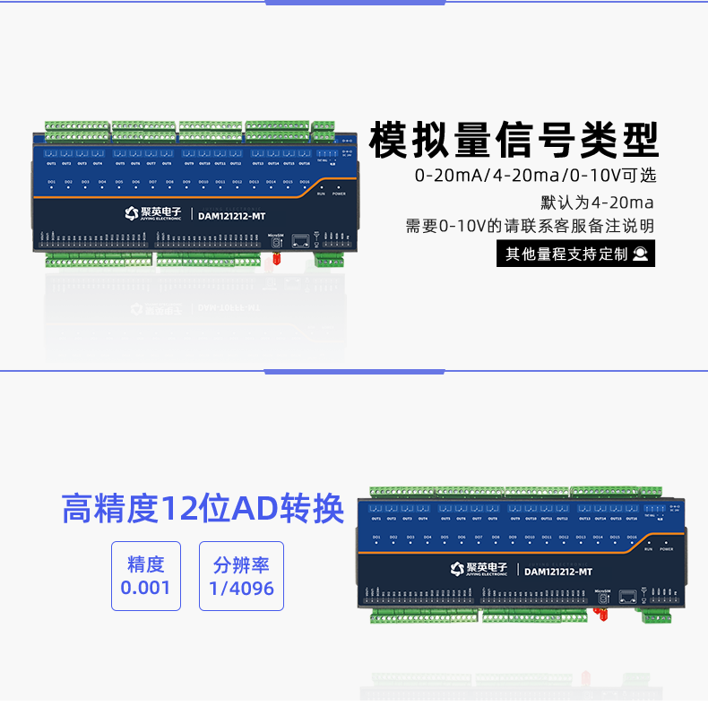 DAM121212-MT 工業(yè)級(jí)數(shù)采控制器信號(hào)類型