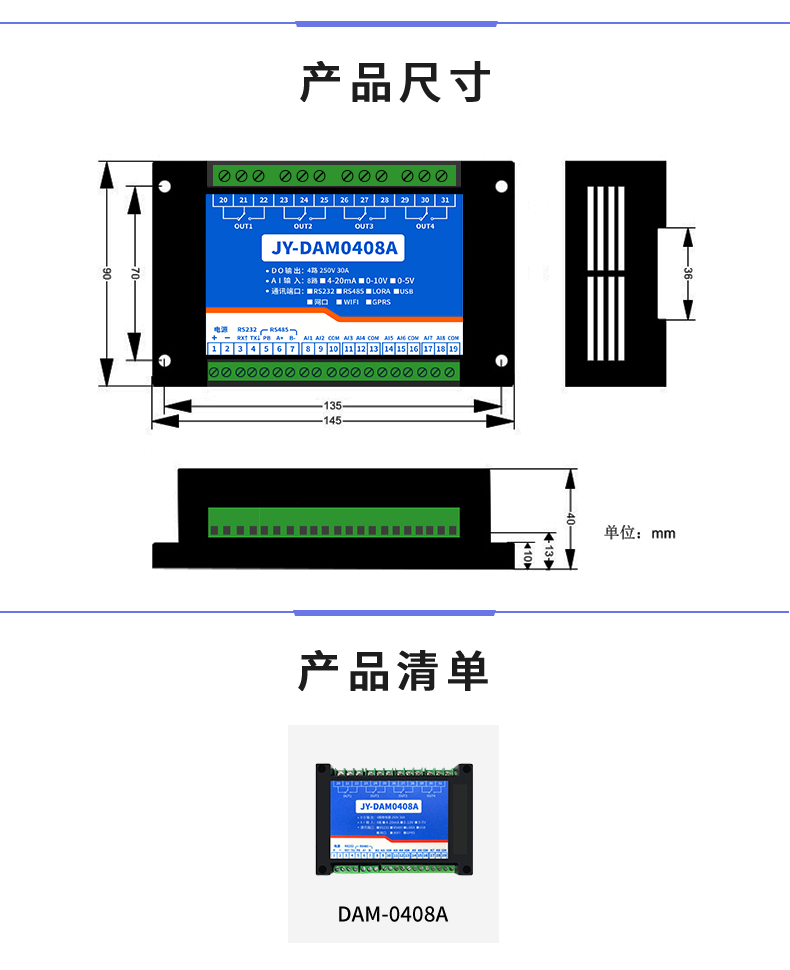 DAM-0408A 模擬量測(cè)控模塊產(chǎn)品尺寸
