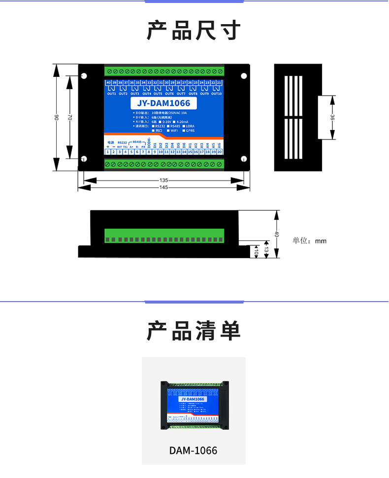 DAM-1066 工業(yè)級數(shù)采控制器產(chǎn)品尺寸
