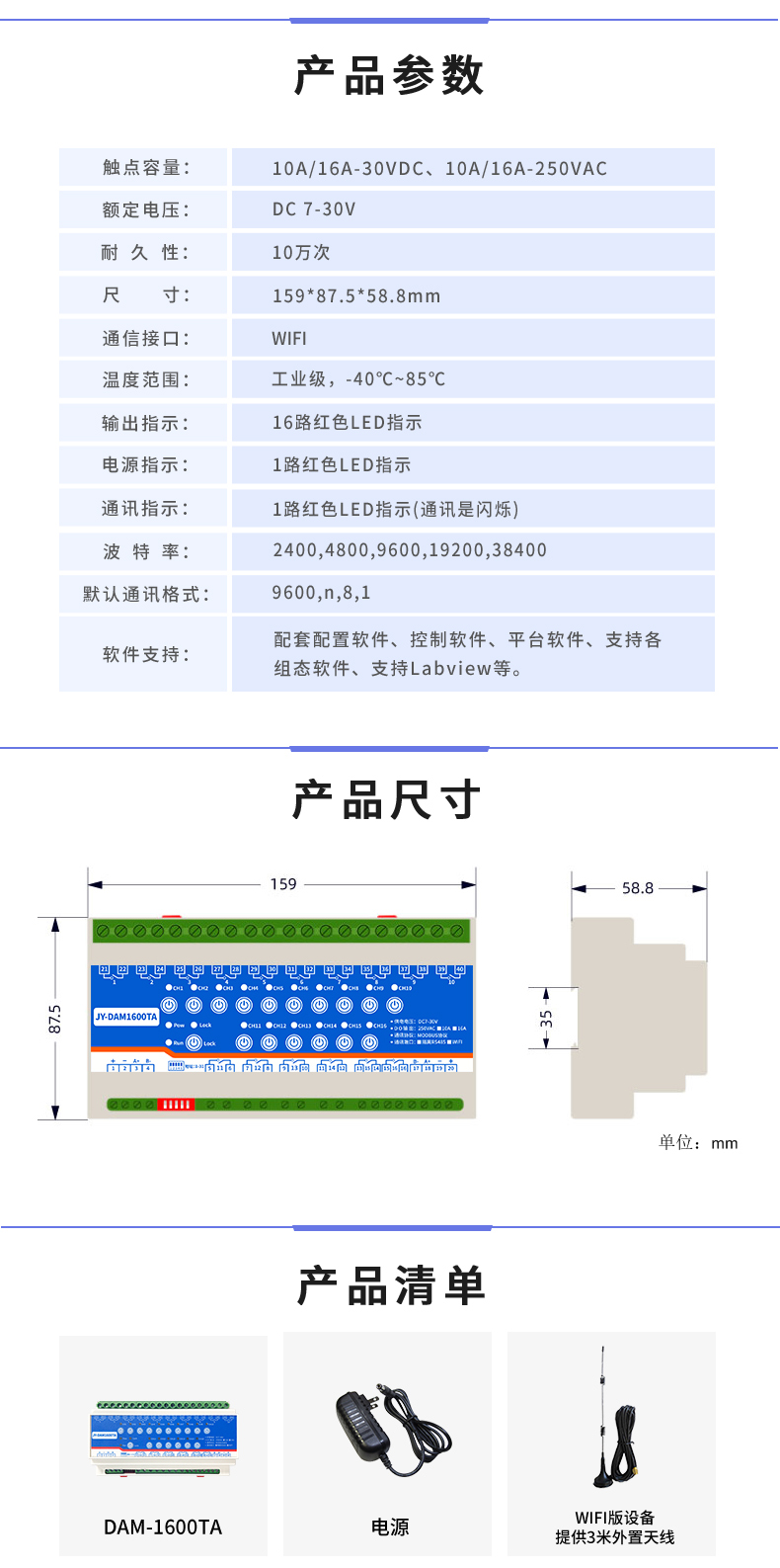 DAM-1600TA 工業(yè)級(jí)I/O模塊產(chǎn)品參數(shù)