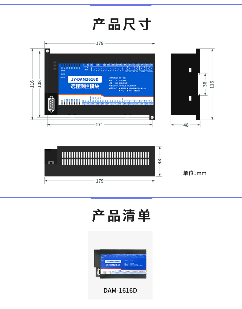 DAM-1616D 工業(yè)級I/O模塊產(chǎn)品尺寸