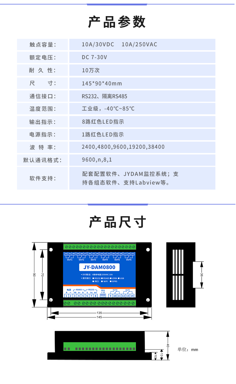 DAM-0800 工業(yè)級I/O模塊產(chǎn)品參數(shù)