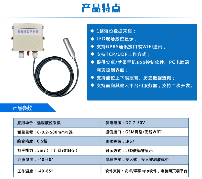 遠程液位傳感器(圖8)
