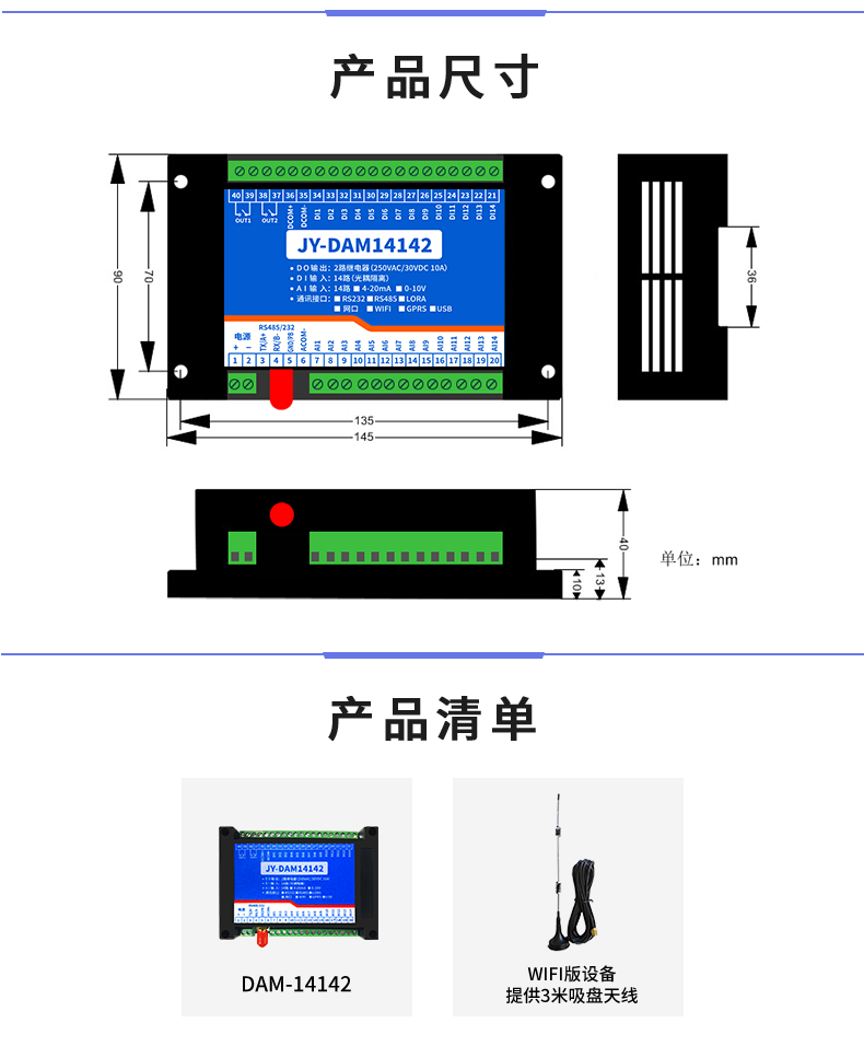 DAM-14142 工業(yè)級網絡數(shù)采控制器產品尺寸