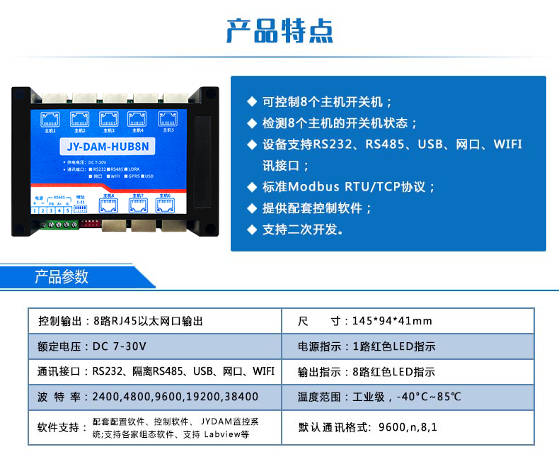 DAM-HUB8N 工業(yè)級(jí)I/O模塊產(chǎn)品特點(diǎn)