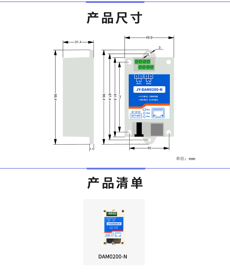 DAM-0200-N 工業(yè)級網(wǎng)絡(luò)控制模塊產(chǎn)品尺寸