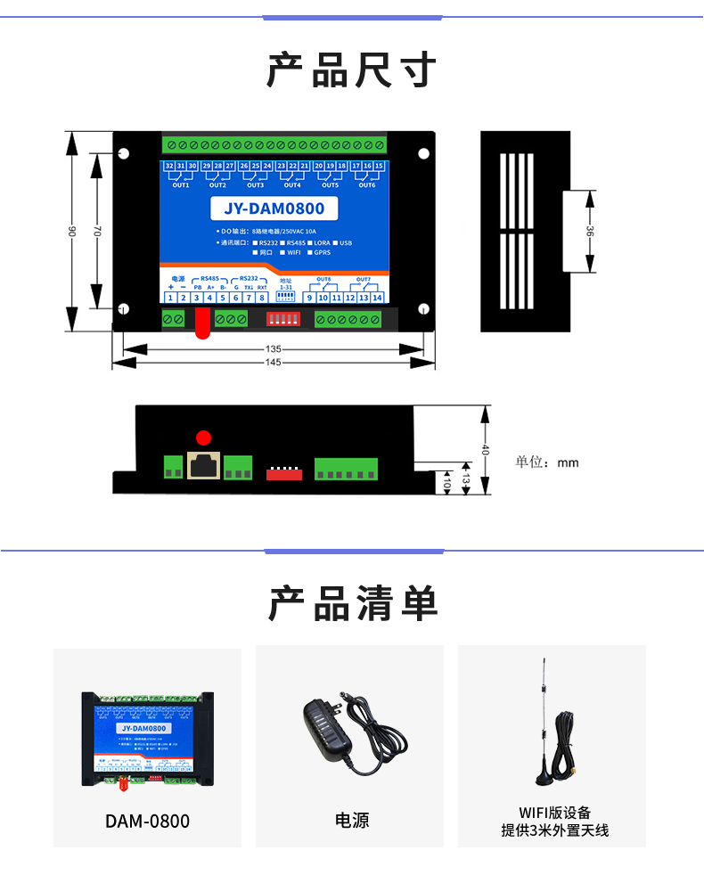 云平臺 DAM-0800 遠程智能控制器產(chǎn)品尺寸