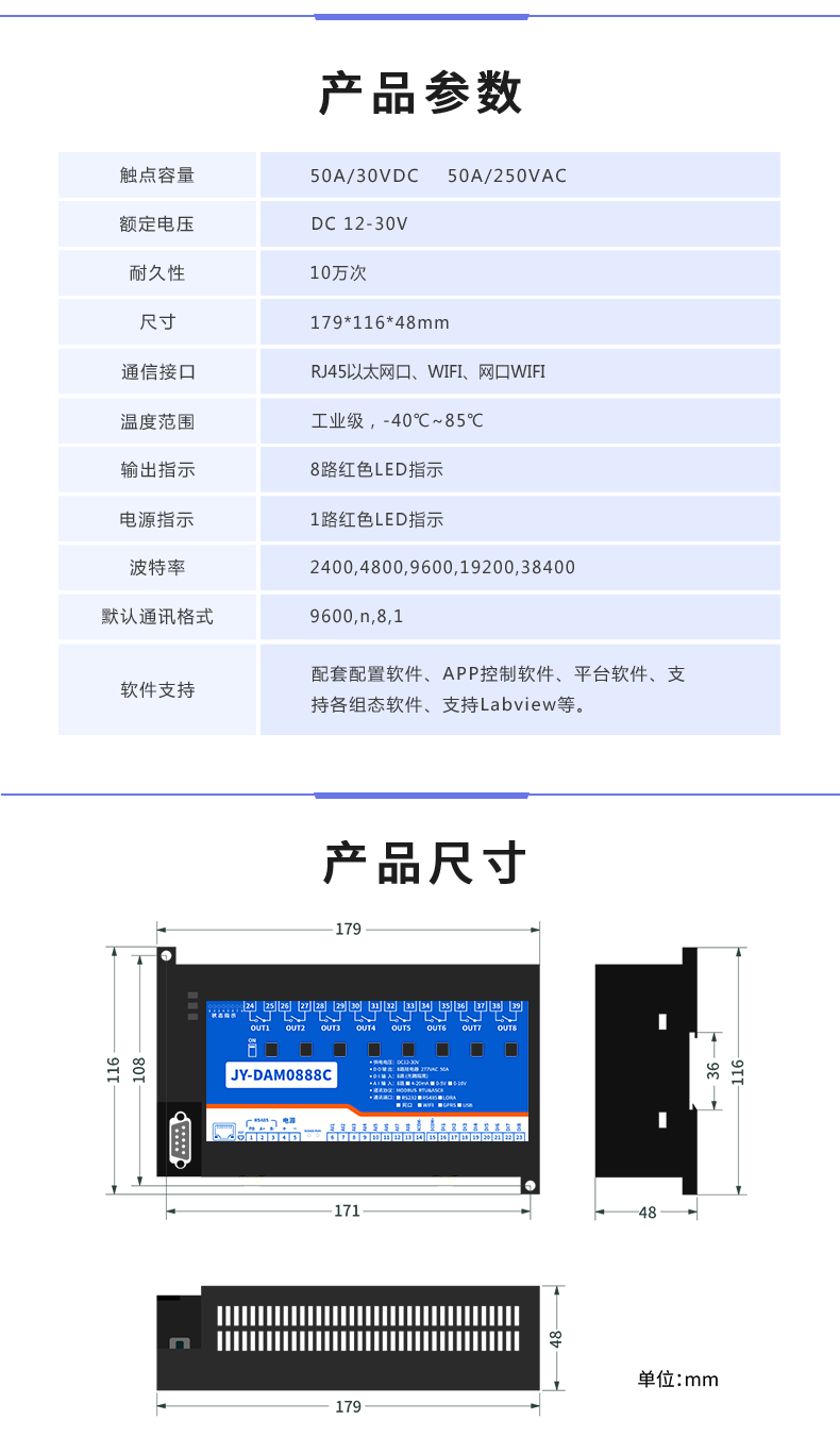 云平臺 DAM-0888C 遠(yuǎn)程數(shù)采控制器產(chǎn)品參數(shù)