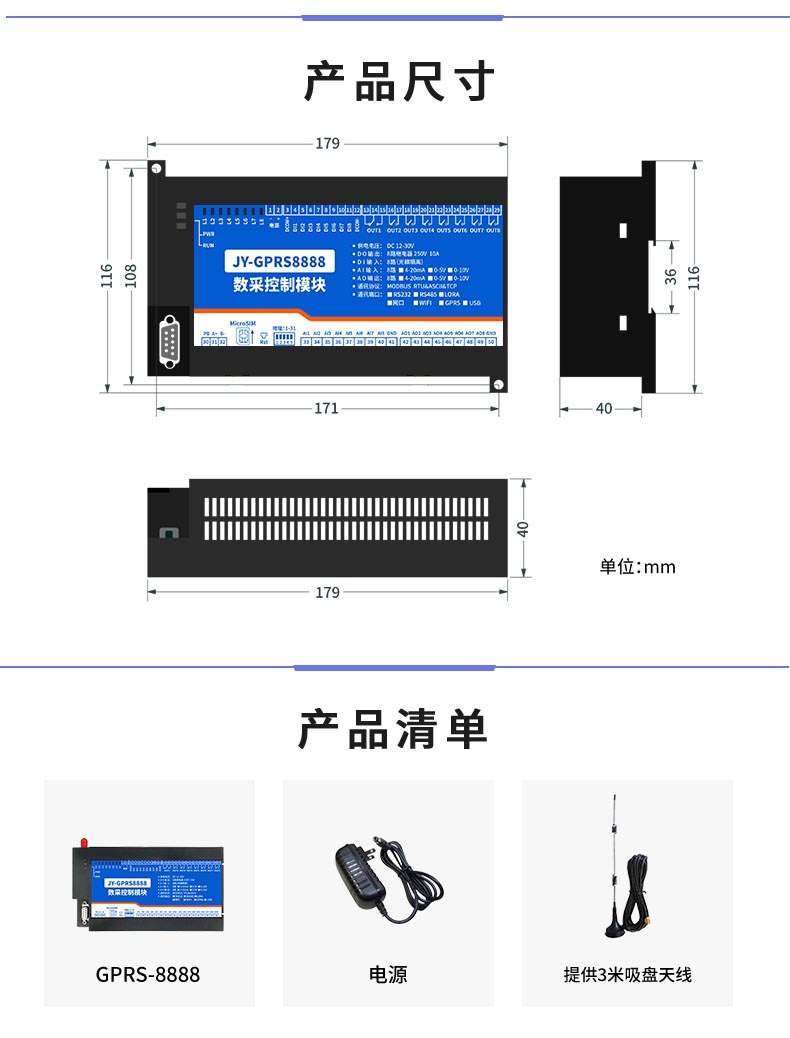 云平臺(tái) DAM-8888 GPRS版 遠(yuǎn)程數(shù)采控制器產(chǎn)品尺寸