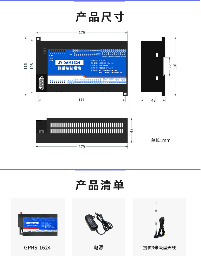 云平臺 GPRS-1624 遠程智能控制器產(chǎn)品尺寸