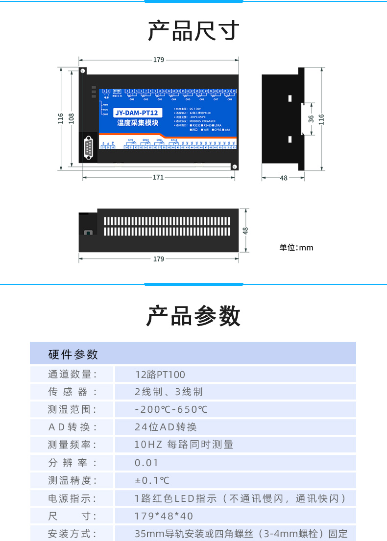 云平臺(tái) DAM-PT12 溫度采集模塊產(chǎn)品尺寸