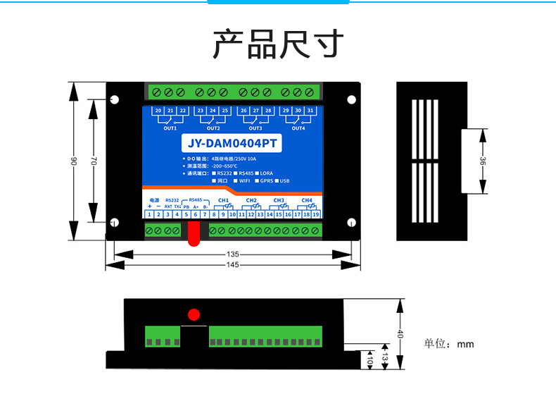 云平臺 DAM0404PT GPRS版  溫度采集模塊產(chǎn)品尺寸