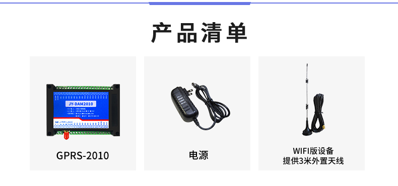 云平臺 GPRS-2010 遠(yuǎn)程數(shù)采控制器 產(chǎn)品清單