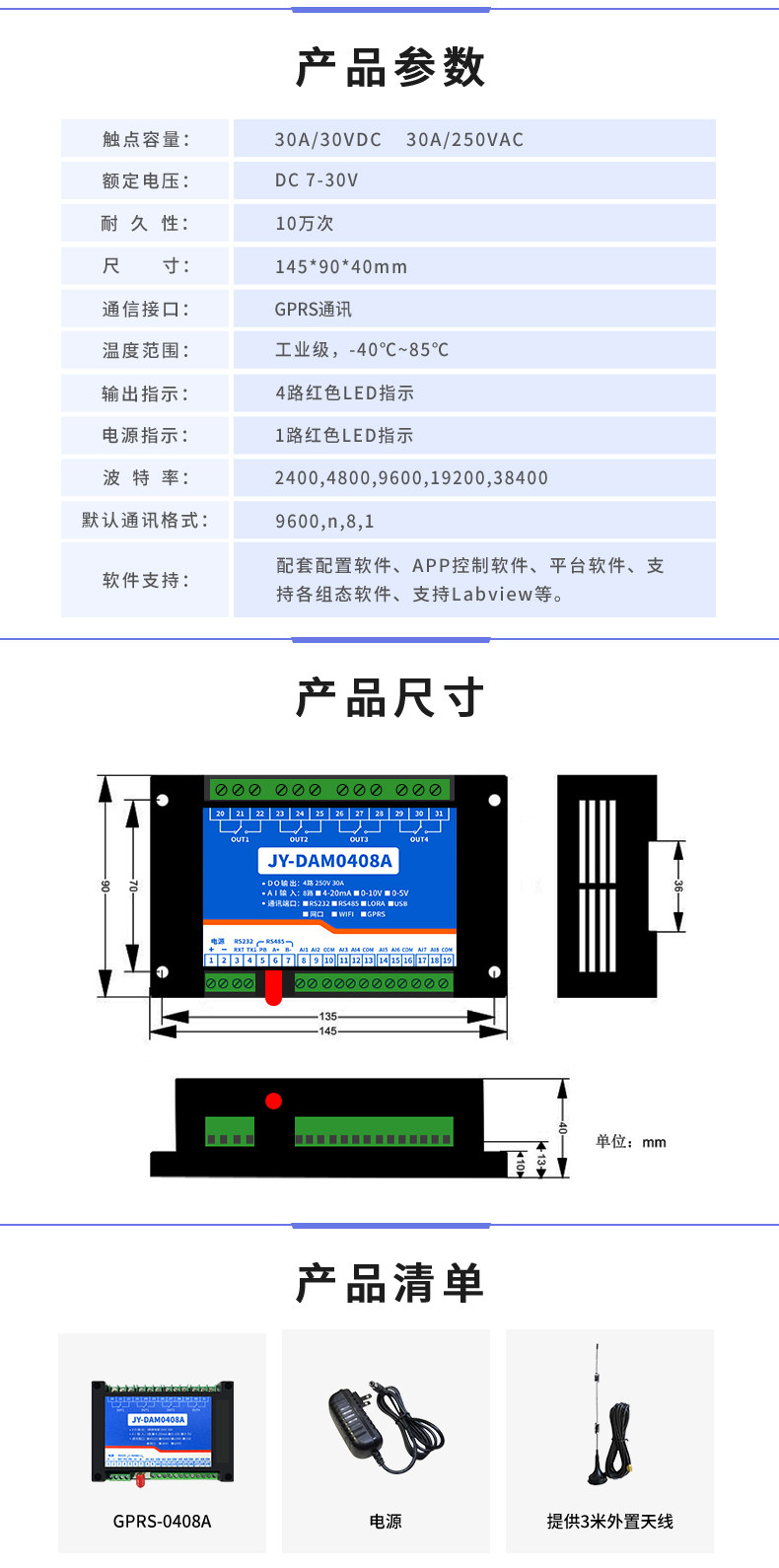 云平臺 GPRS-0408A 遠(yuǎn)程數(shù)采控制器  產(chǎn)品尺寸
