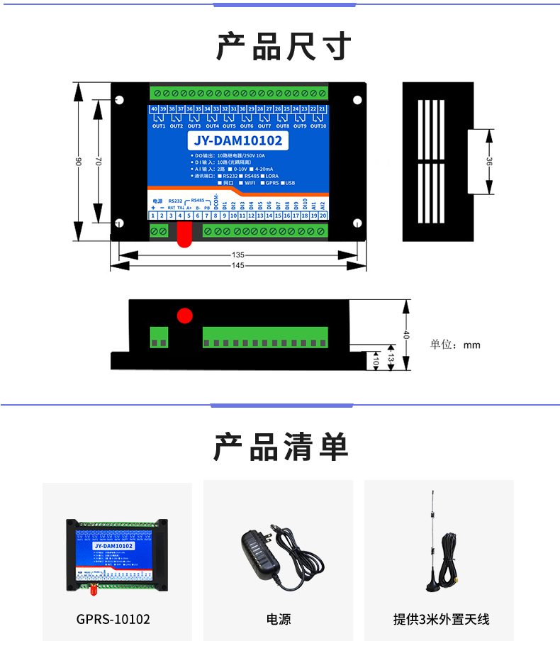 云平臺(tái) GPRS-10102 遠(yuǎn)程數(shù)采控制器 產(chǎn)品尺寸