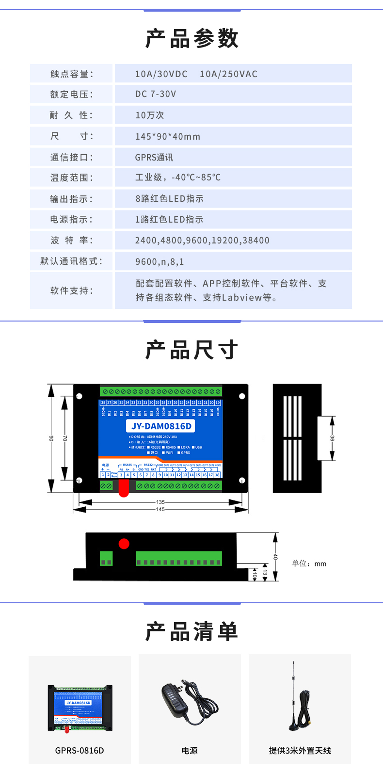 云平臺(tái) GPRS-0816D 遠(yuǎn)程智能控制器 產(chǎn)品參數(shù)