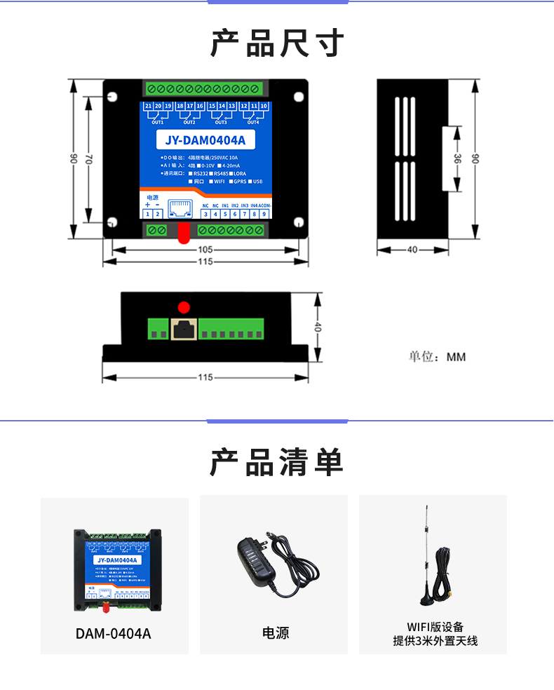 云平臺 DAM-0404A  網(wǎng)絡(luò)版 遠(yuǎn)程智能控制器產(chǎn)品尺寸