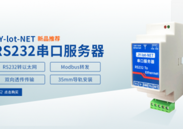 聚英新品：串口服務(wù)器全新上市！！??！