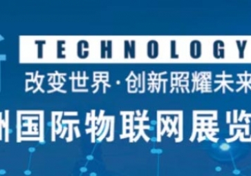 12月18南京見！聚英邀您參加2020第十三屆亞洲國際物聯(lián)網(wǎng)展覽會